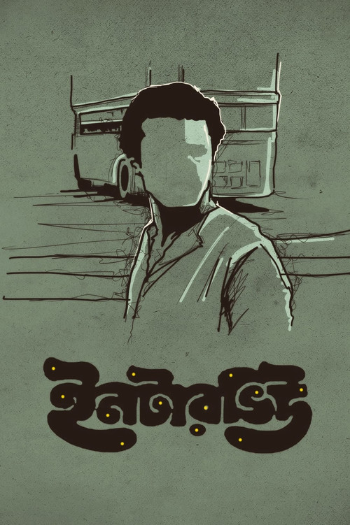 Interview (1971) poster