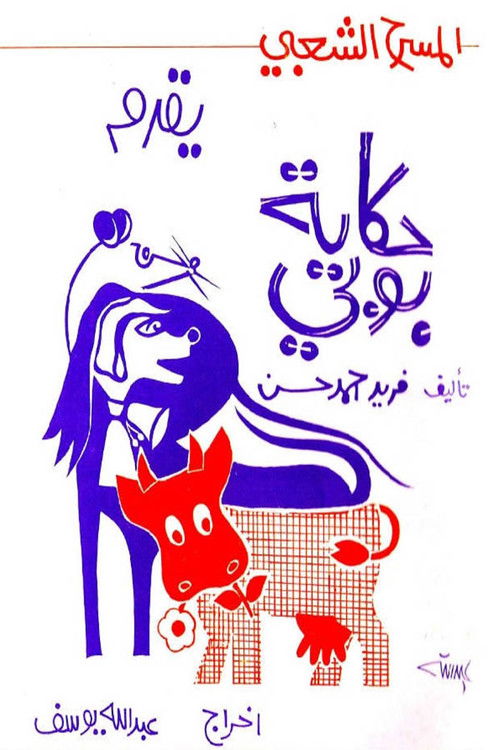 حكاية بوبي (1983) poster