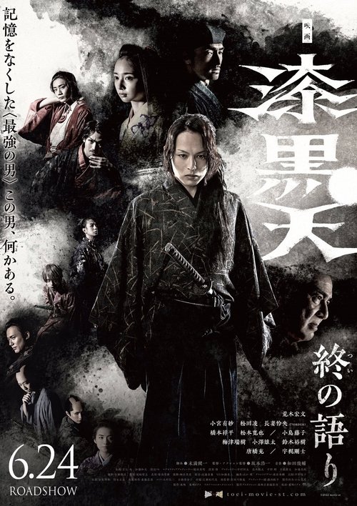 漆黒天 終の語り (2022) poster
