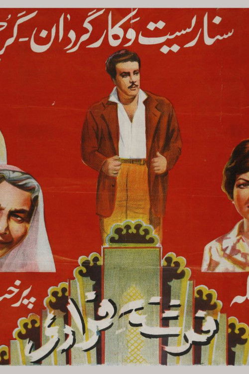 فرشته فراری (1961) poster