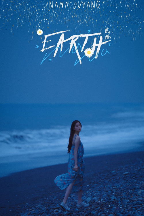 地球「Earth」20欧阳娜娜生日音乐会 (2020) poster