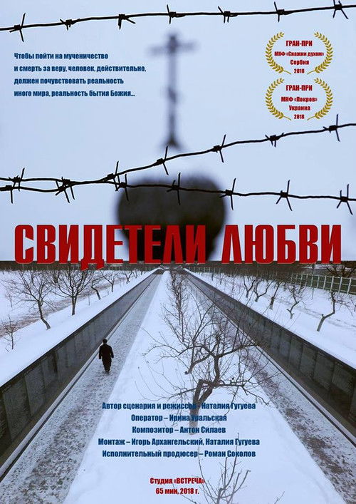 Witnesses Of Love (2018) poster