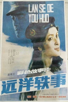 Yuan yang yi shi (1986) poster