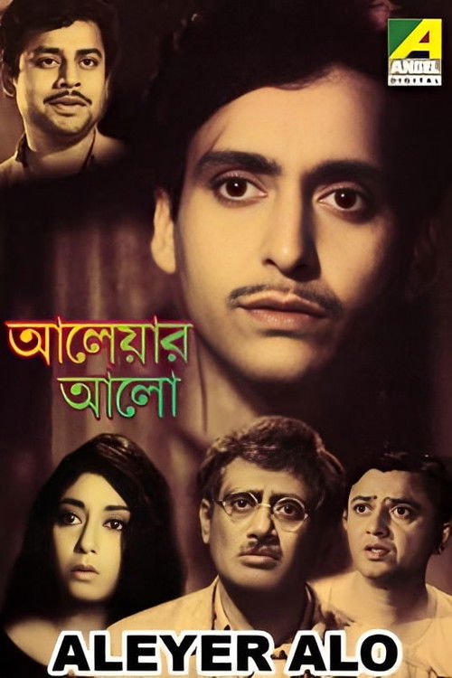 Aleyar Alo (1970) poster