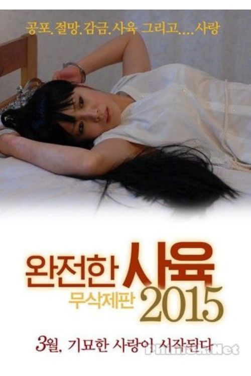 The Trainer: The King Of Psycho (2015) poster