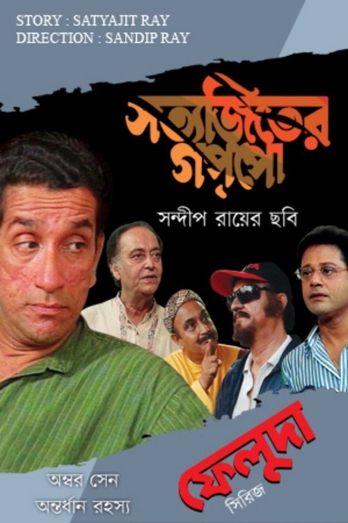 Ambar Sen Antordhan Rahasyo (1999) poster