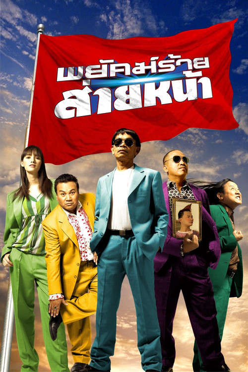 Dumber Heroes (2005) poster