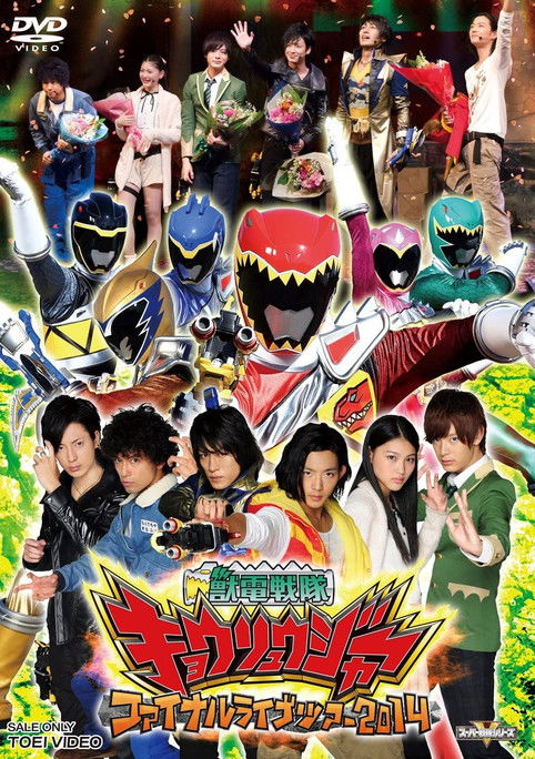 Zyuden Sentai Kyoryuger Final Live Tour 2014 (2014) poster