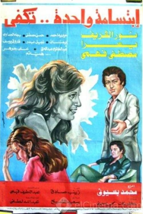 One Smile Is Enough (1978) poster