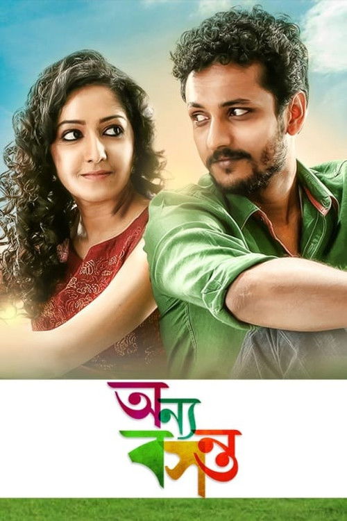 অন্য বসন্ত (2015) poster