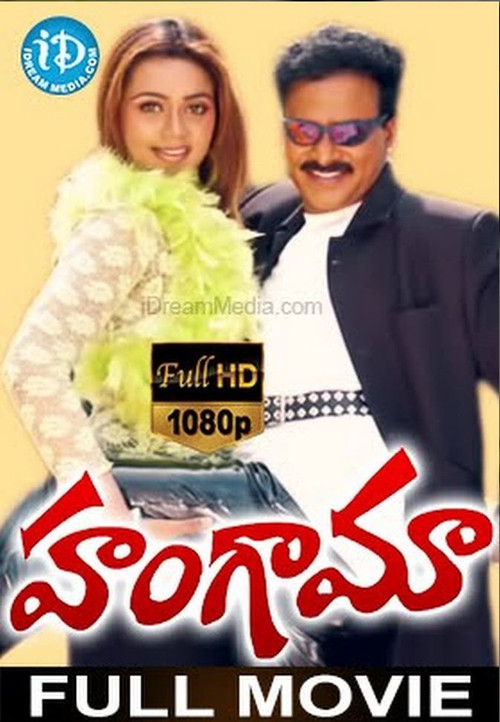 Hungama (2005) poster