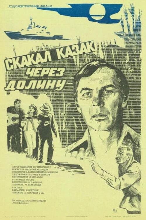 A Cossack Galloped Through the Valley (1987) poster