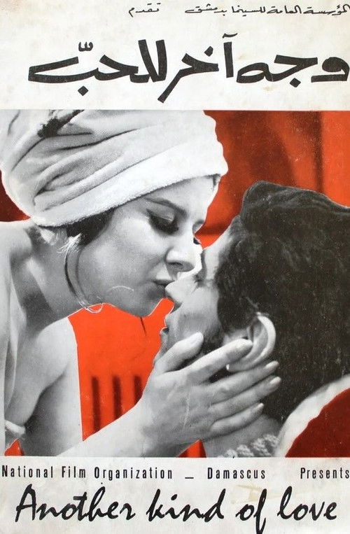 Another Face of Love (1973) poster