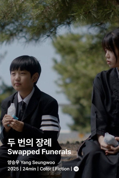 두 번의 장례 (2025) poster