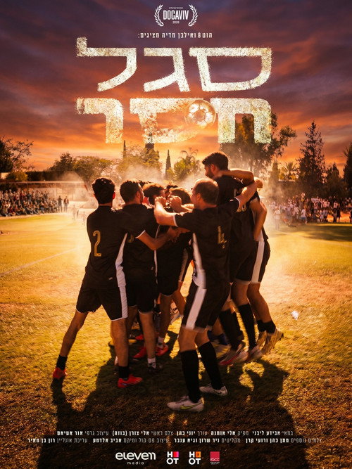 סגל חסר (2026) poster