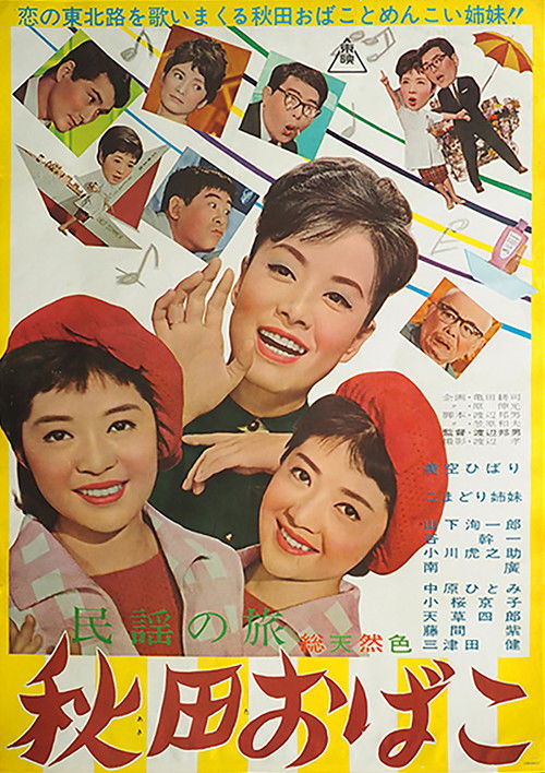 Cosmetic Sales Competition (1963) poster
