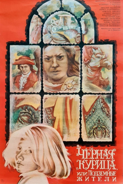 Черная курица, или Подземные жители (1981) poster