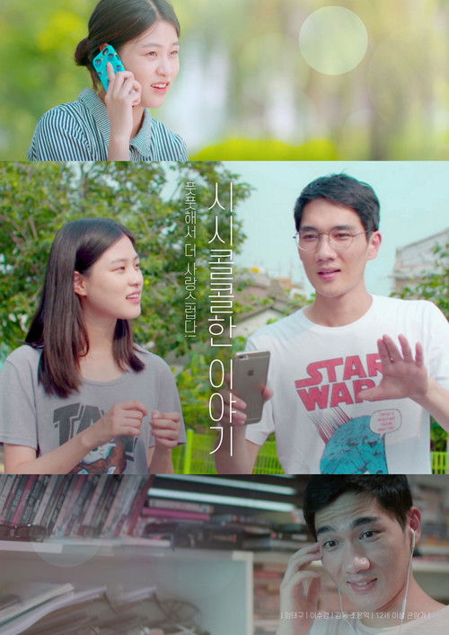 Trivial Matters (2017) poster