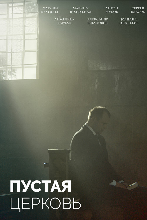 Boş Kilise (2023) poster