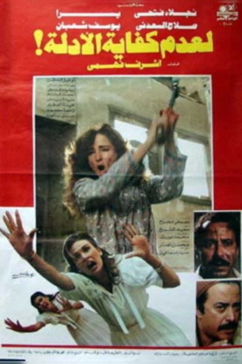 Lack of Evidence (1987) poster
