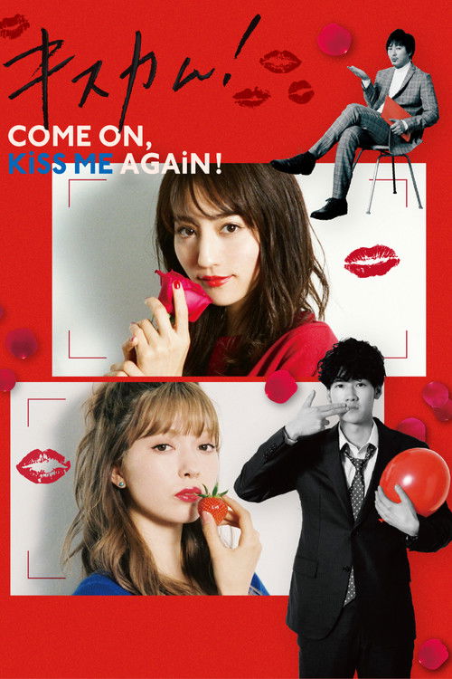 キスカム！~Come On Kiss Me Again!~ (2020) poster