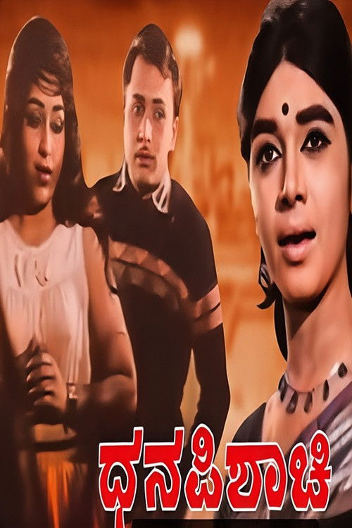 ಧನ ಪಿಶಾಚಿ (1967) poster