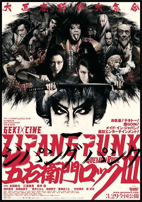 Zipang Punk Goemon Rock III (2014) poster
