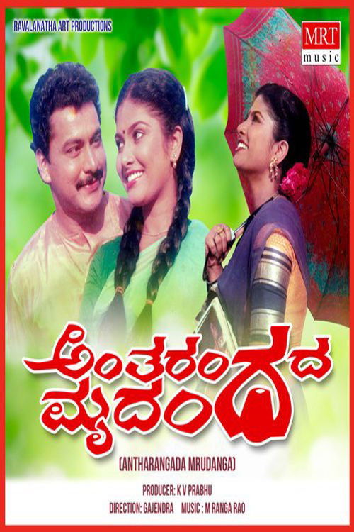 Antharangada Mrudunga (1991) poster