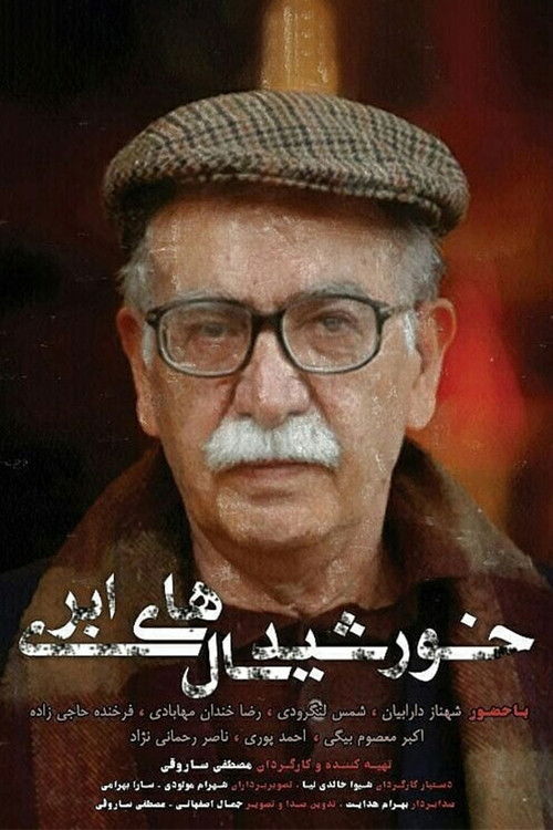 The Sun of Cloudy Years (2016) poster