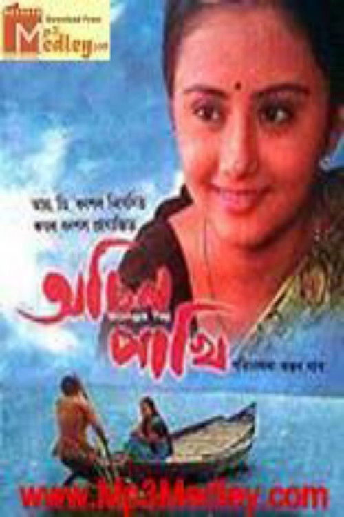 Achin Pakhi (2010) poster