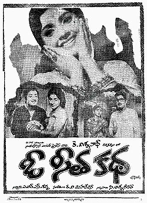O Seeta Katha (1974) poster