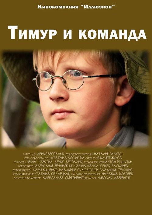 Timur and the Squad (2014) poster