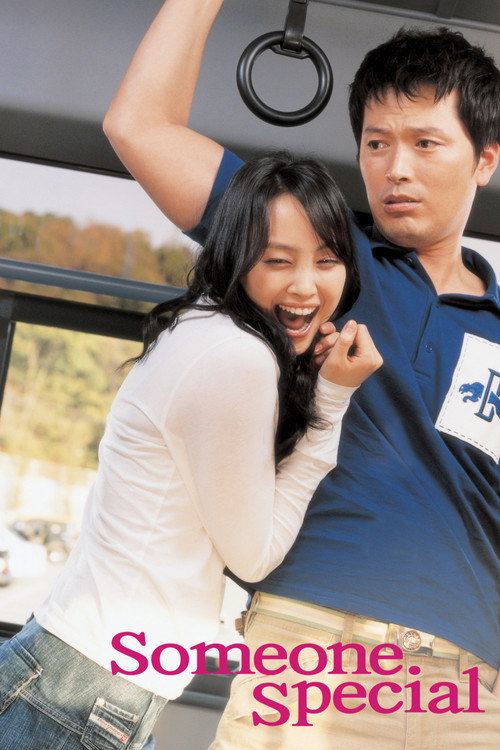 아는 여자 (2004) poster