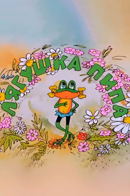 Pipa the Frog (1992) poster