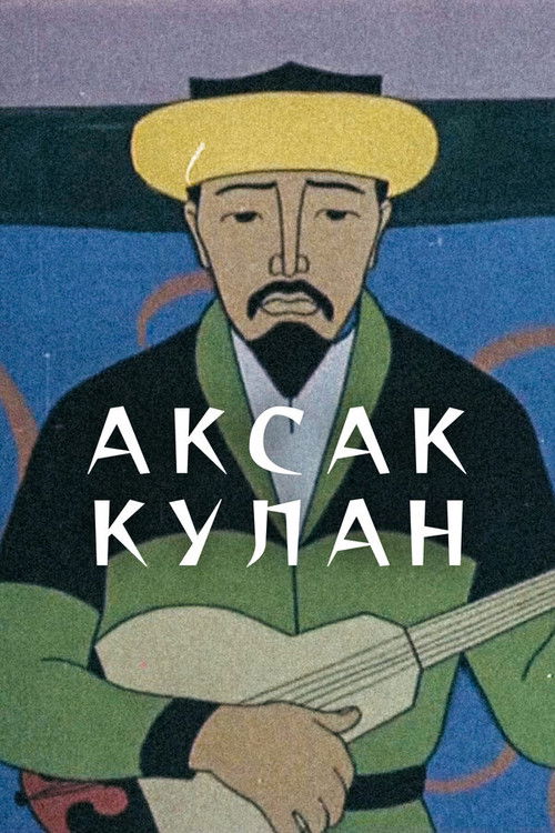 Аксак Кулан (1968) poster