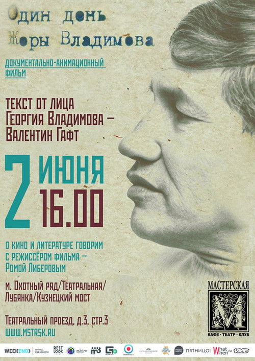 One Day of Zhora Vladimov (2011) poster