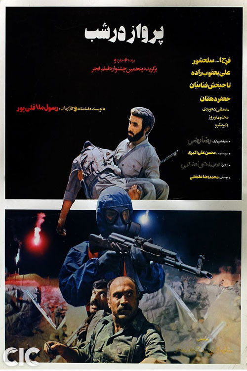 The Flight in the Night (1987) poster