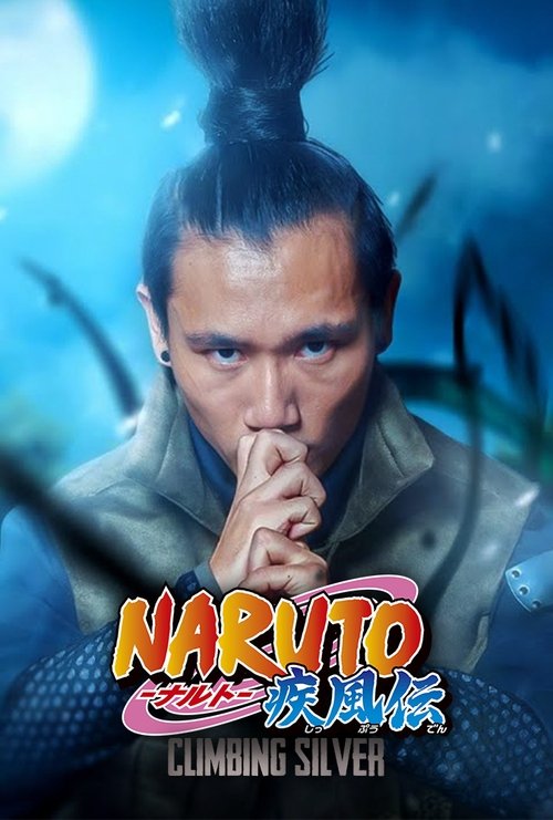 Naruto: Climbing Silver (2021) poster