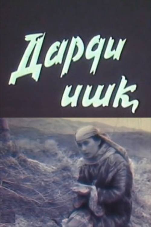 The Pain of Love (1989) poster