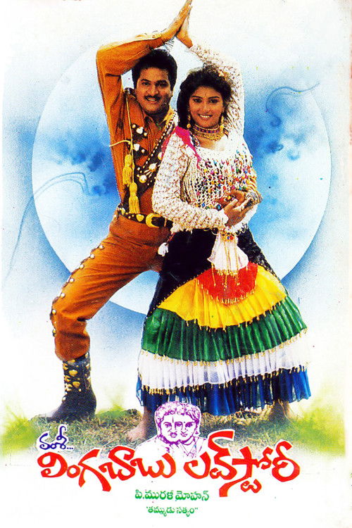 Lingababu Love Story (1995) poster