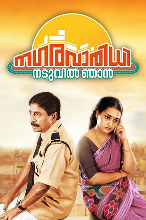Nagaravaridhi Naduvil Njan (2014) poster