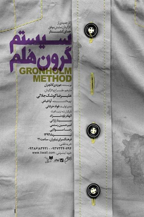 Groene Helm System (2014) poster