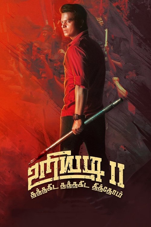 உறியடி II (2019) poster