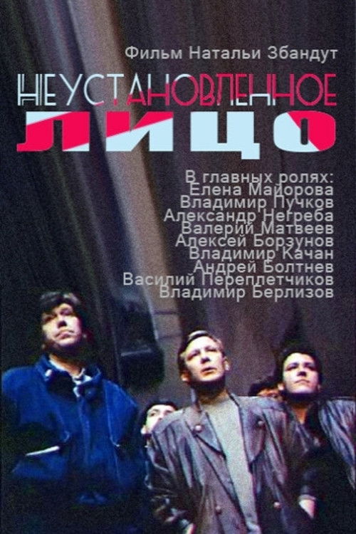 Unidentified Face (1990) poster