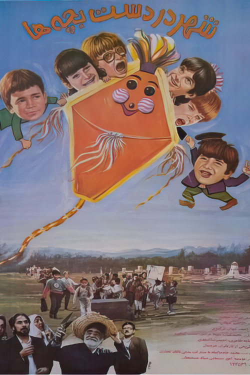 City in the Hands of Children (1991) poster