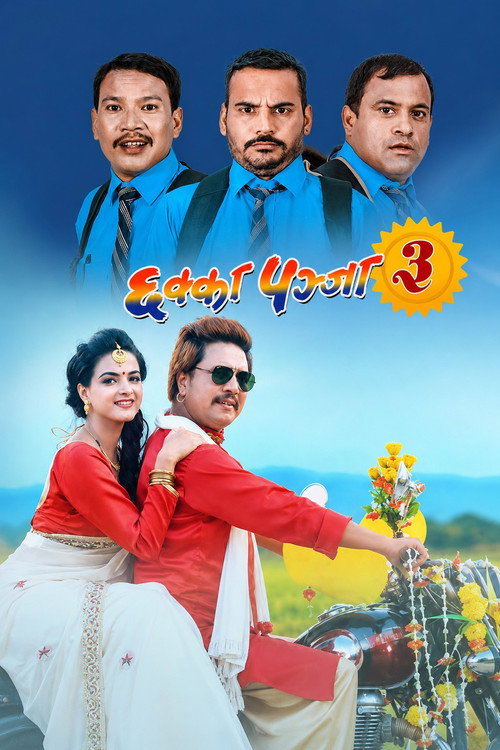 छक्का पञ्जा ३ (2018) poster