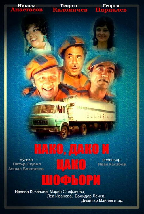 Nako, Dako i Tsako: Moryatsi (1974) poster