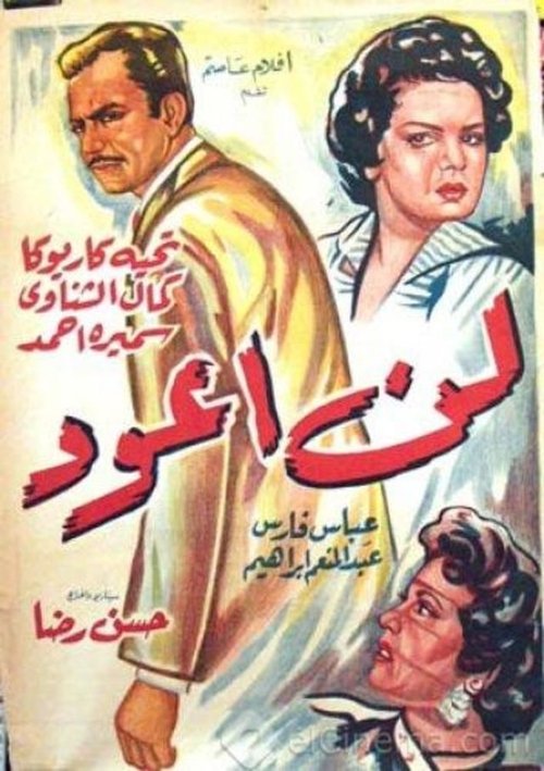 I won't come back (1959) poster