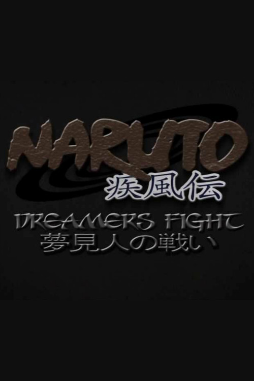 Naruto Shippuden: Dreamers Fight (2011) poster