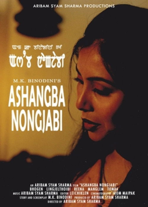 Asangba Nongjabi (2003) poster